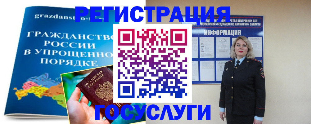 прописка в Астрахани
