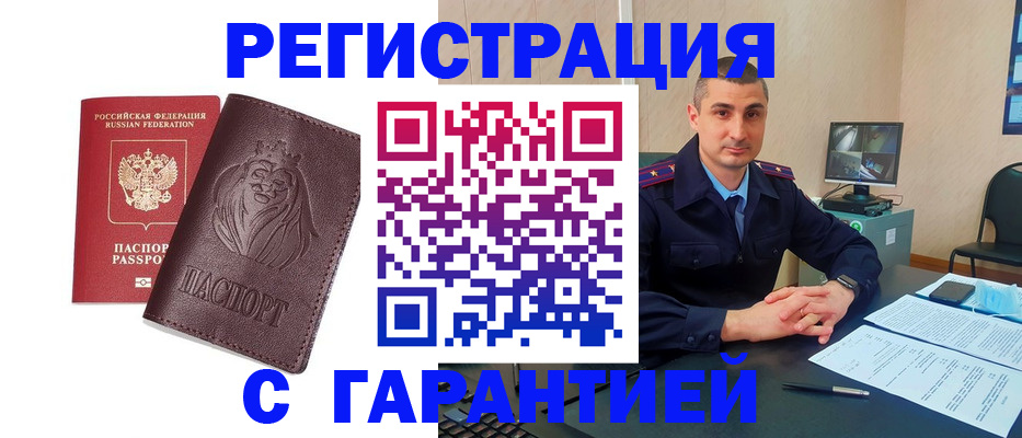 прописка для военкомата в Астрахани