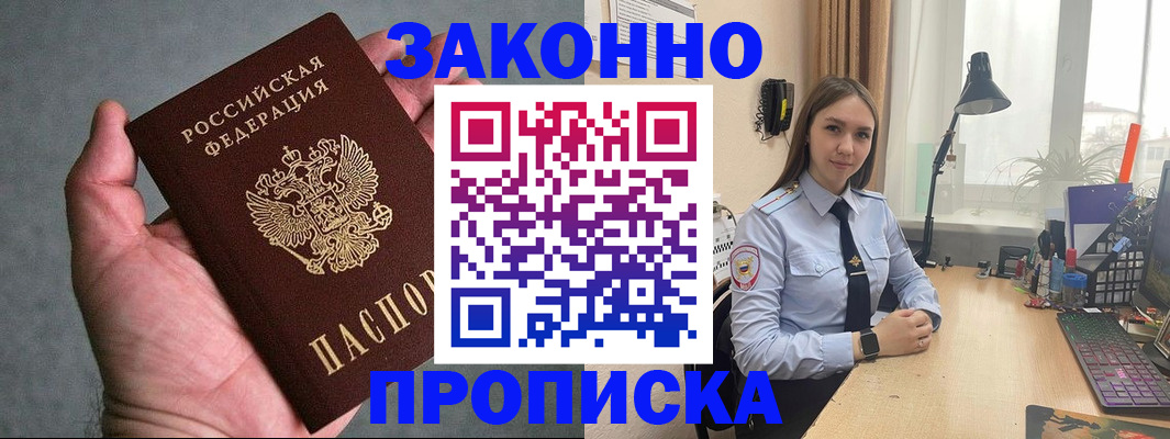 прописка гарантия в Астрахани